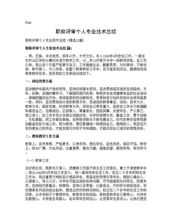 职称评审个人专业技术总结 (共43页)