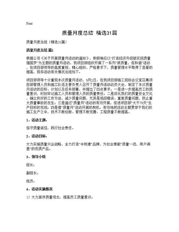 质量月度总结(精选) (共49页)