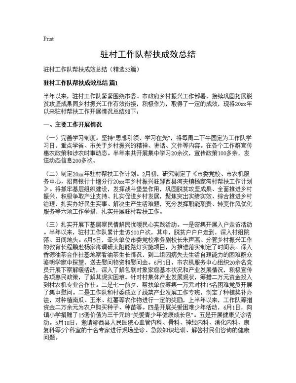 驻村工作队帮扶成效总结 (共51页)