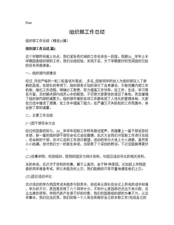 组织部工作总结 (共34页)
