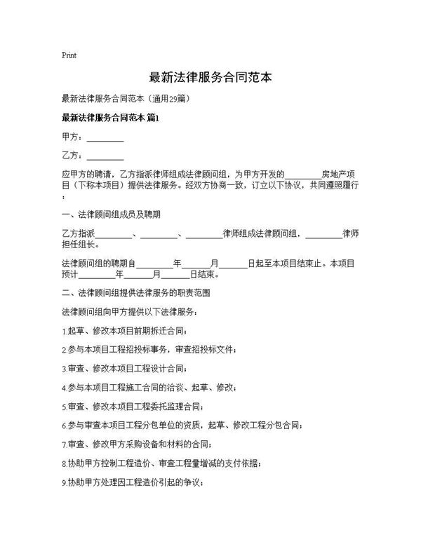 最新法律服务合同范本 (共85页)