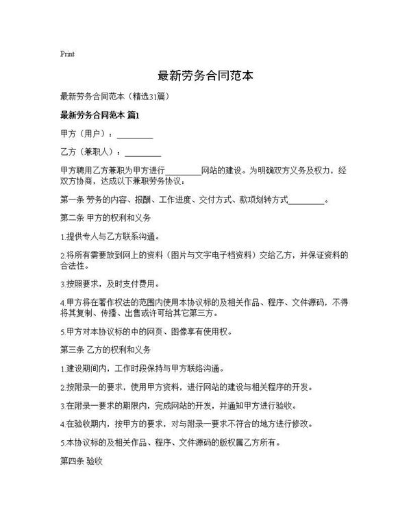 最新劳务合同范本 (共75页)