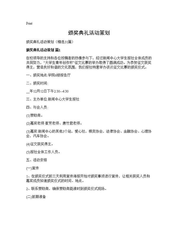 颁奖典礼活动策划 (共56页)