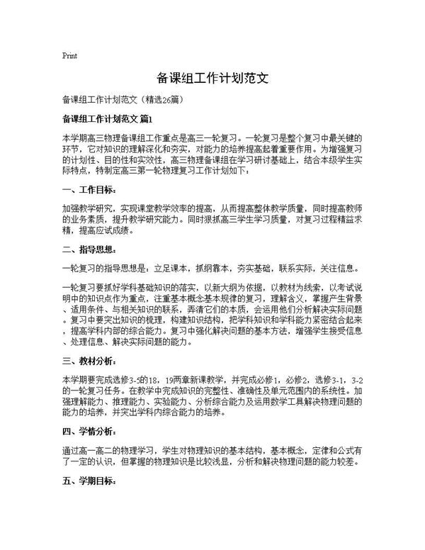 备课组工作计划范文 (共47页)