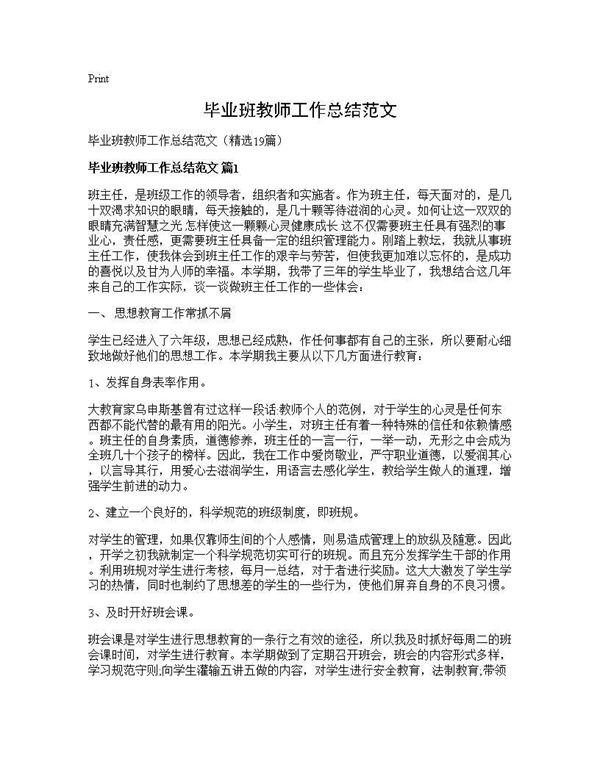 毕业班教师工作总结范文 (共31页)