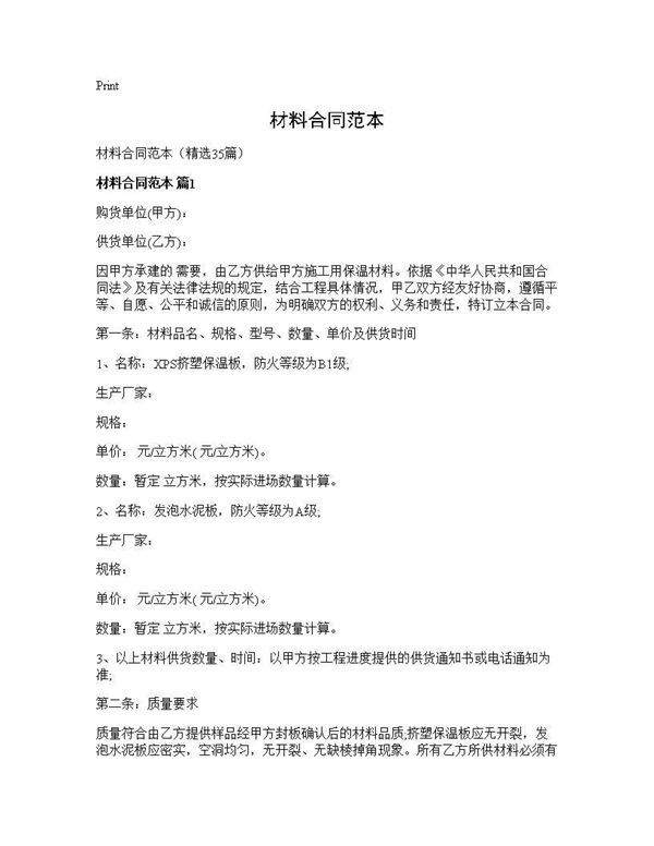 材料合同范本 (共61页)