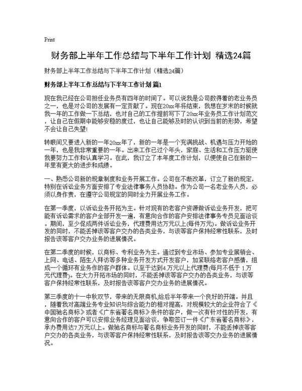 财务部上半年工作总结与下半年工作计划(精选) (共33页)