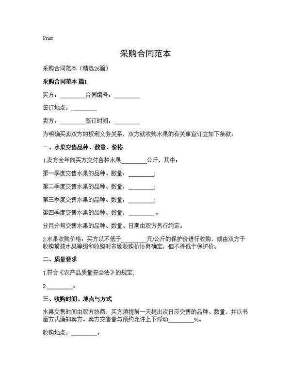 采购合同范本 (共51页)