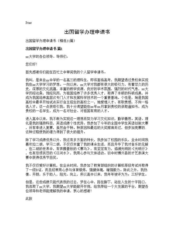 出国留学办理申请书 (共35页)