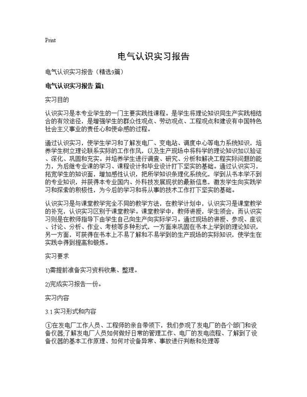电气认识实习报告 (共33页)