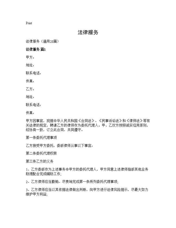 法律服务 (共61页)