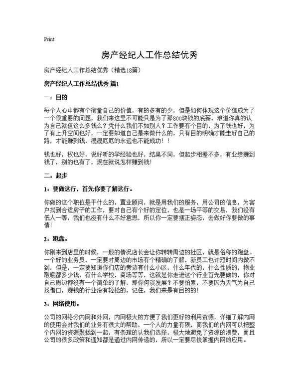 房产经纪人工作总结优秀 (共31页)