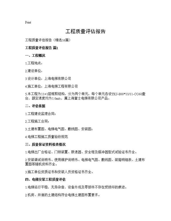 工程质量评估报告 (共42页)