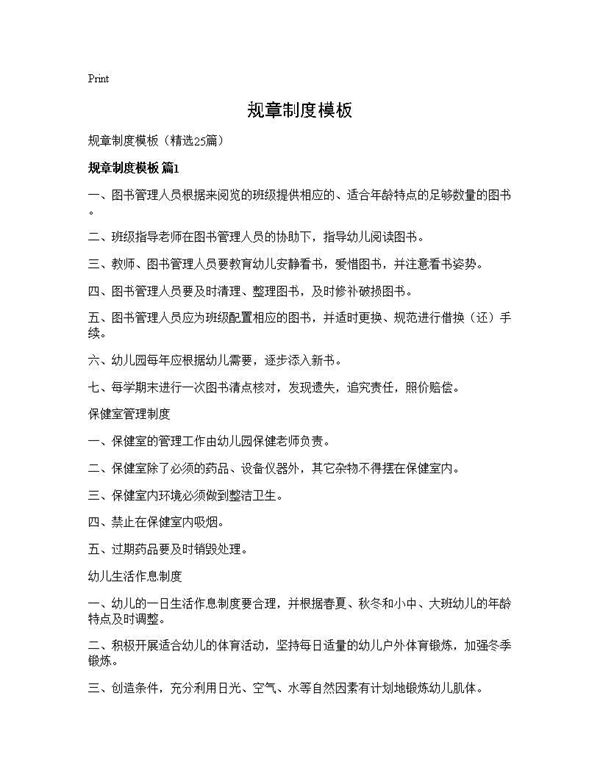 规章制度模板 (共52页)