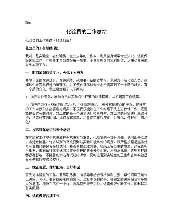 化验员的工作总结 (共34页)