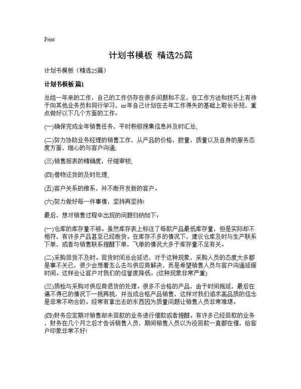 计划书模板(精选) (共35页)