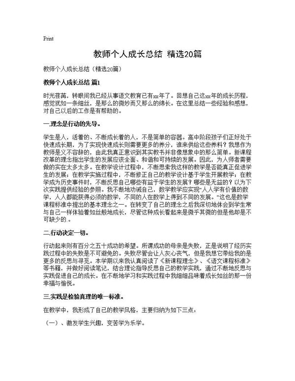 教师个人成长总结(精选) (共27页)