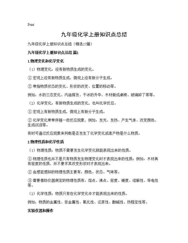 九年级化学上册知识点总结 (共51页)