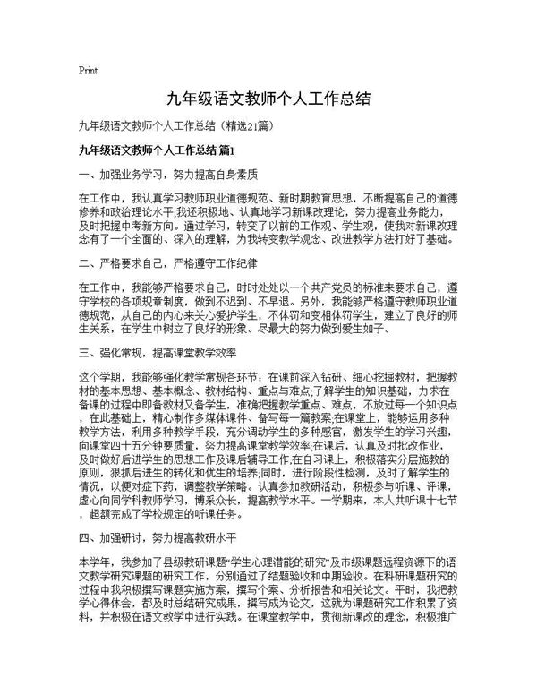 九年级语文教师个人工作总结 (共32页)