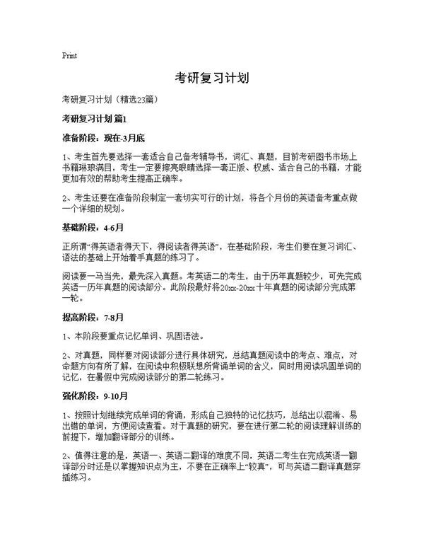 考研复习计划 (共37页)