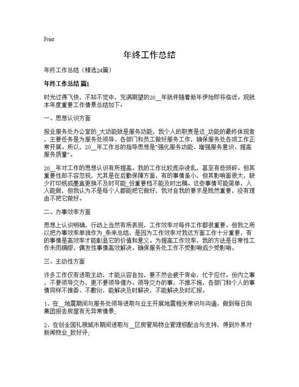 年终工作总结 (共32页)