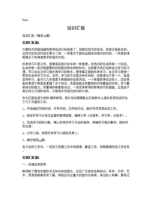 培训汇报 (共29页)