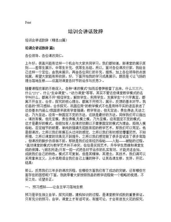 培训会讲话致辞 (共28页)
