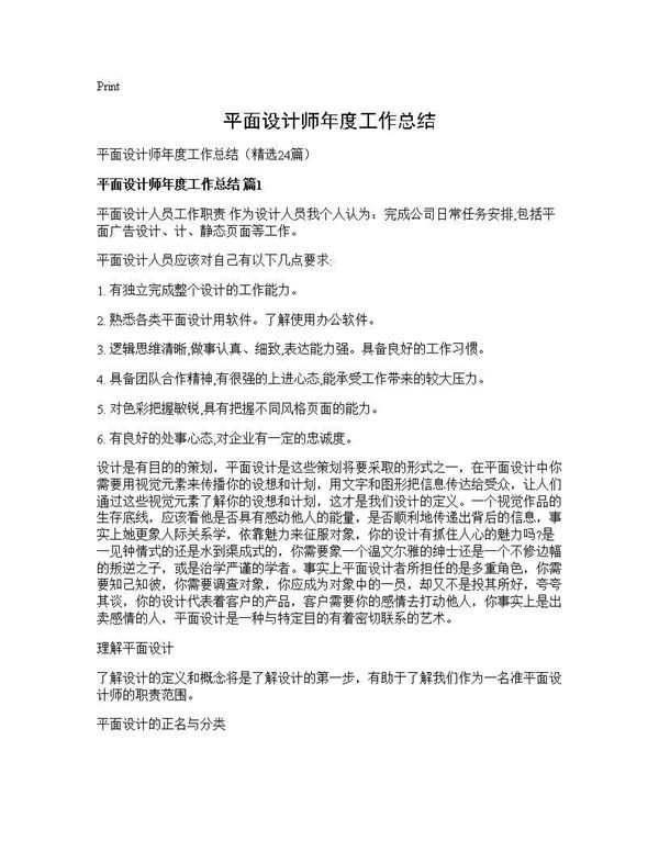 平面设计师年度工作总结 (共29页)