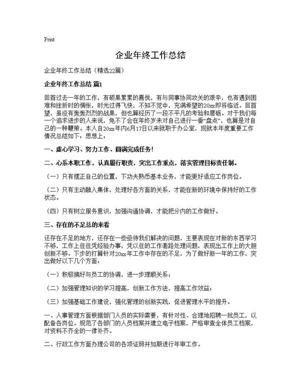 企业年终工作总结 (共35页)