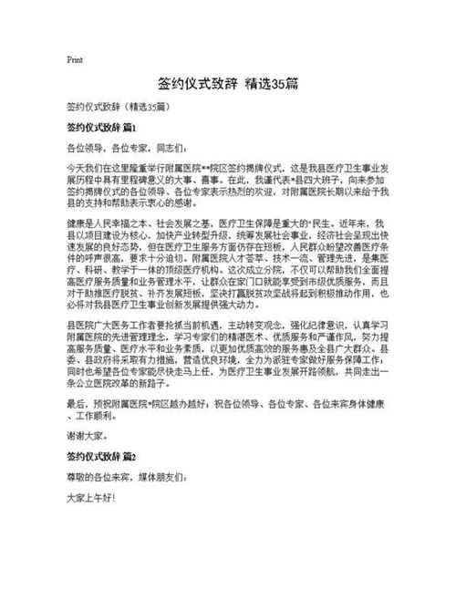 签约仪式致辞(精选)