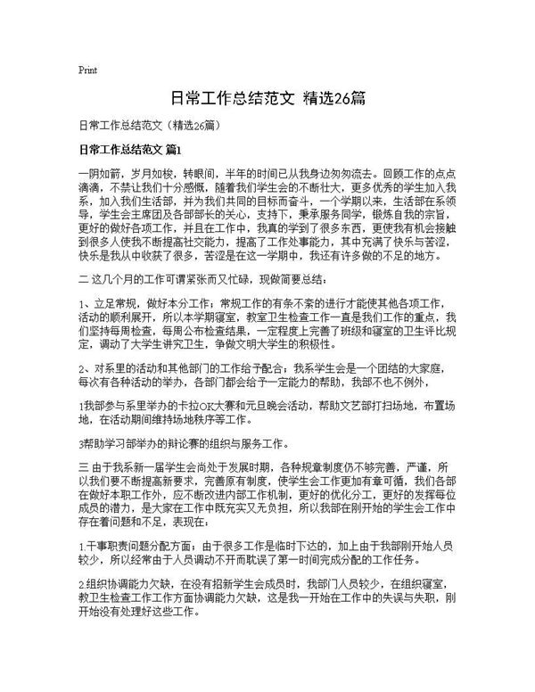 日常工作总结范文(精选) (共30页)