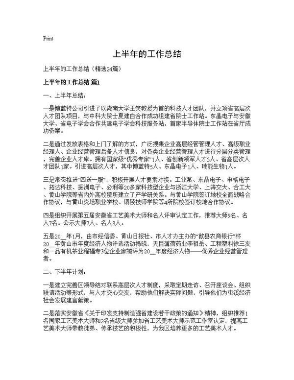 上半年的工作总结 (共31页)