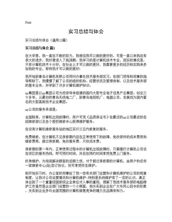 实习总结与体会 (共30页)