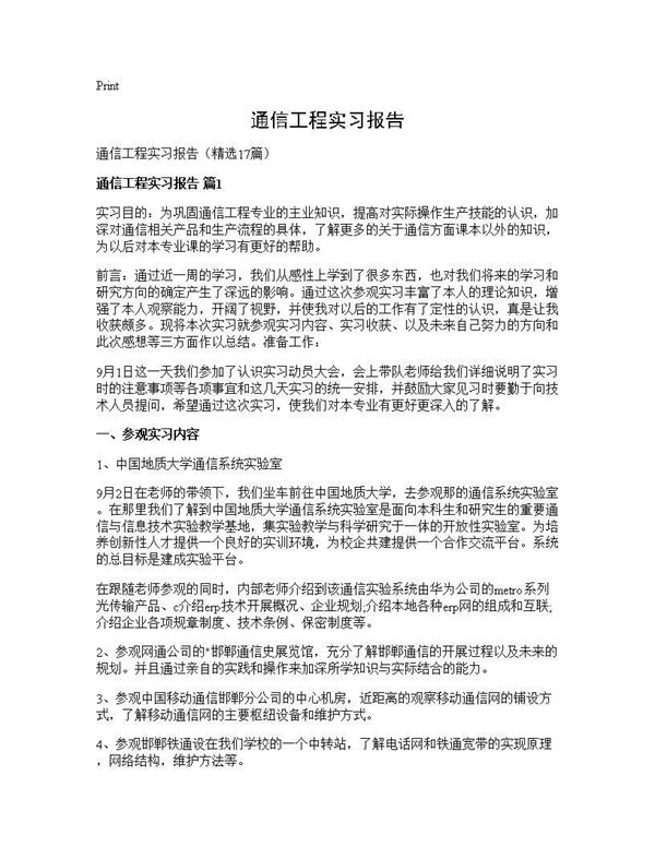 通信工程实习报告 (共31页)