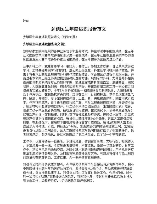 乡镇医生年度述职报告范文 (共36页)