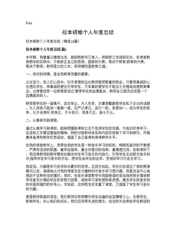 校本研修个人年度总结 (共35页)