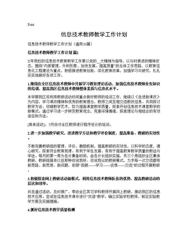 信息技术教师教学工作计划 (共40页)