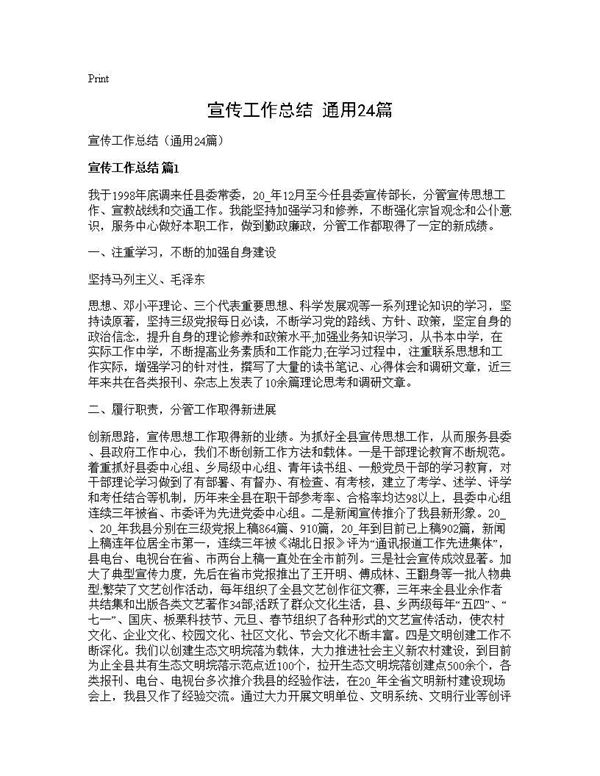 宣传工作总结(通用) (共27页)