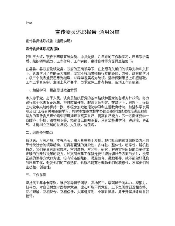 宣传委员述职报告(通用) (共29页)