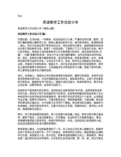 英语教学工作总结小学