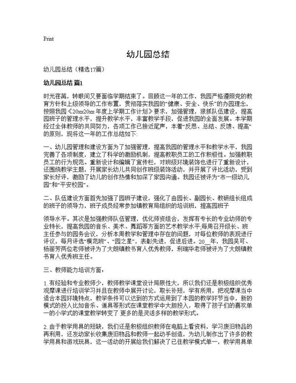 幼儿园总结 (共28页)