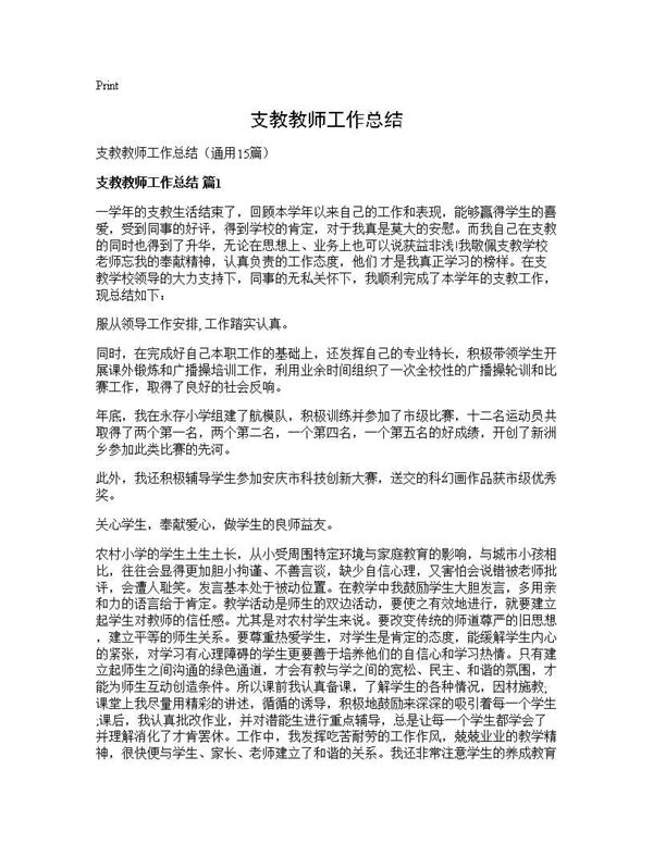 支教教师工作总结 (共26页)