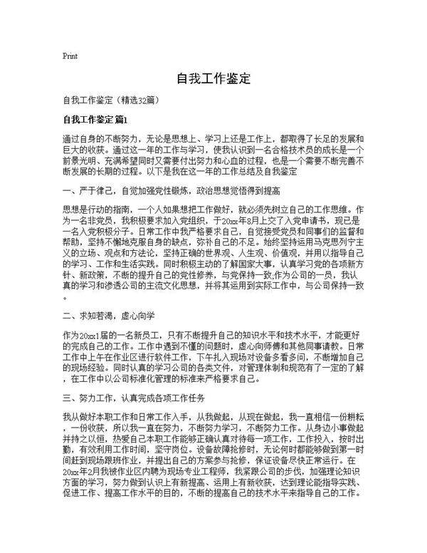 自我工作鉴定 (共27页)