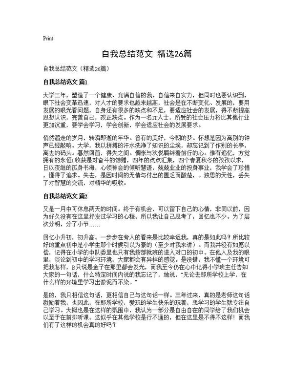 自我总结范文(精选) (共21页)