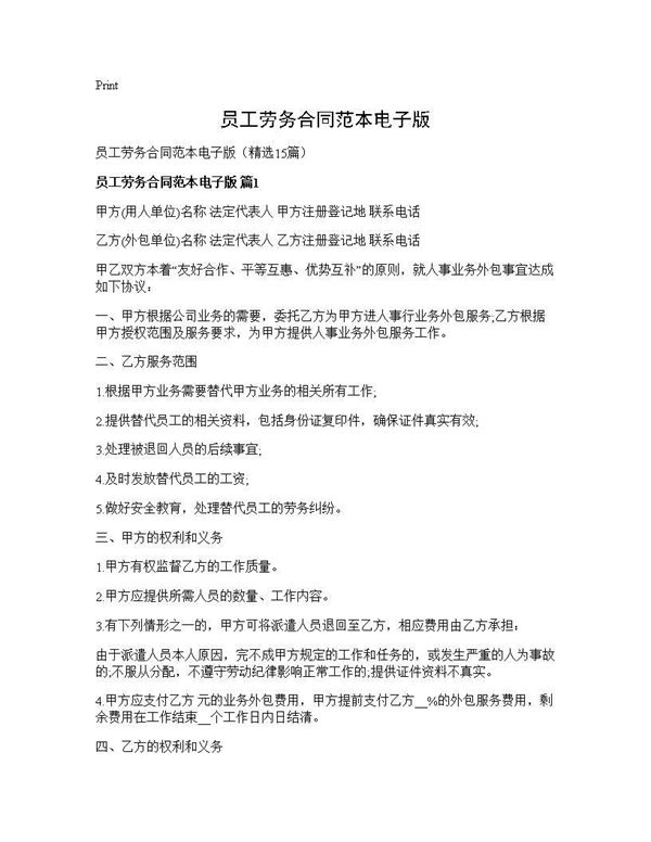 员工劳务合同范本电子版 (共40页)