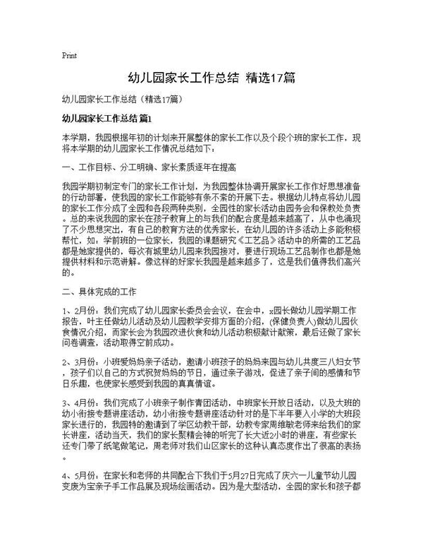 幼儿园家长工作总结(精选) (共25页)