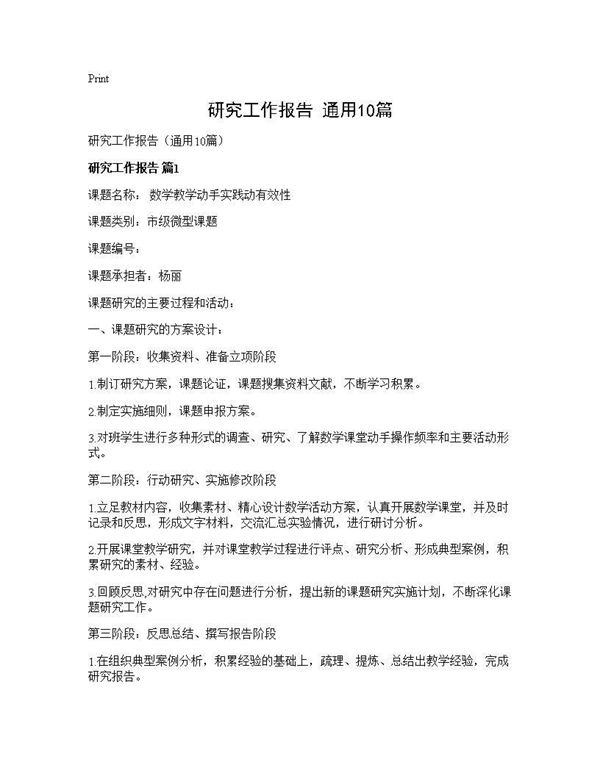 研究工作报告(通用) (共26页)