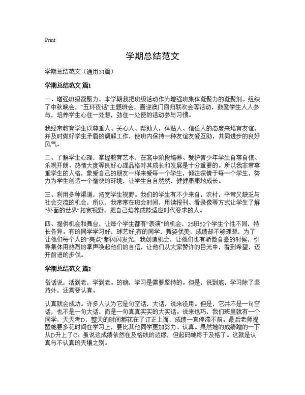 学期总结范文 (共23页)