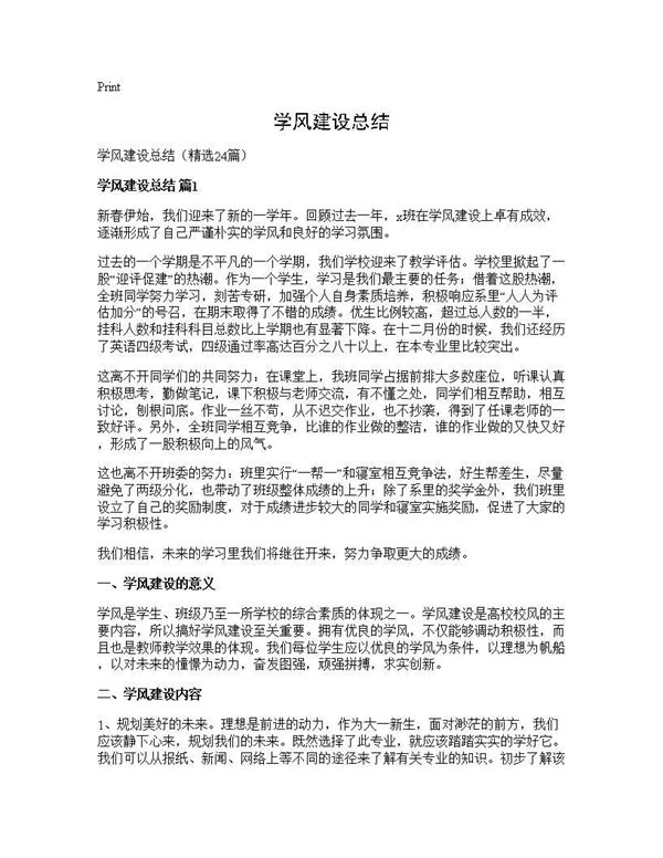 学风建设总结 (共25页)