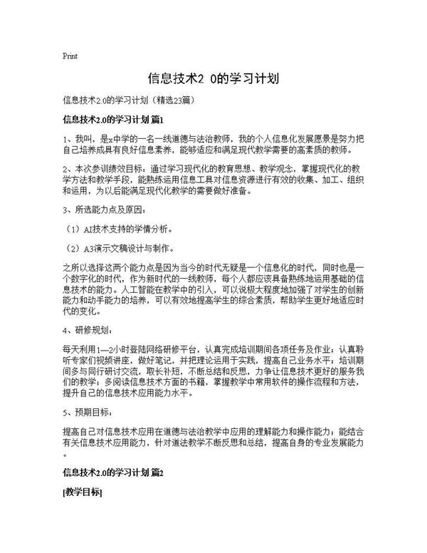 信息技术2.0的学习计划 (共30页)